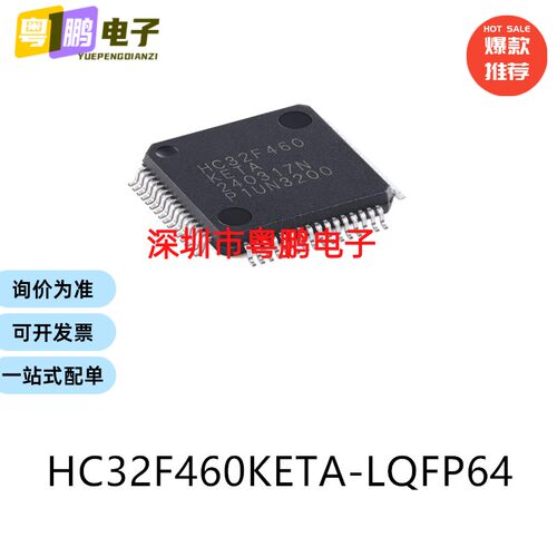原装HC32F460KETA-LQFP64 LQFP-64电子元器件贴片32位微控制器MCU