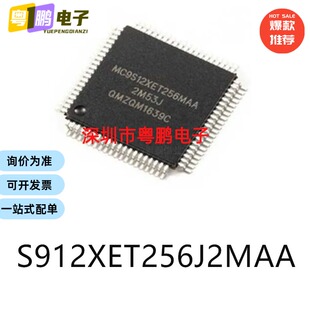 S912XET256J2MAA QFP-80单片机-MCU芯片集成电路ic贴片电子元器件