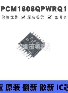 PCM1808QPWRQ1 TSSOP-14 丝印P1808Q ADC/DAC-专用型集成电路芯片