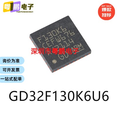 GD32F130K6U6封装QFN-32单片机-MCU芯片集成电路ic电子元器件贴片