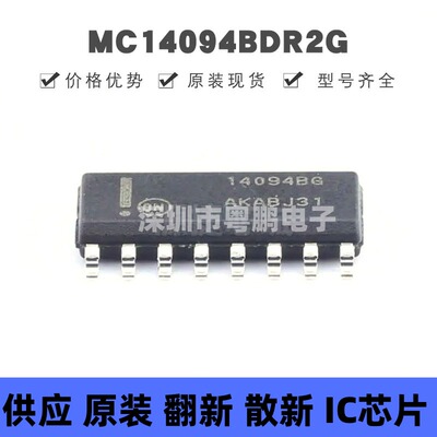 MC14094BDR2G 丝印14094BG 贴片SOIC-16 串行至并行移位寄存器