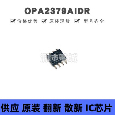 OPA2379AIDR SOP8 丝印2379A 双路5.5V90kHz低静态电流运算放大器