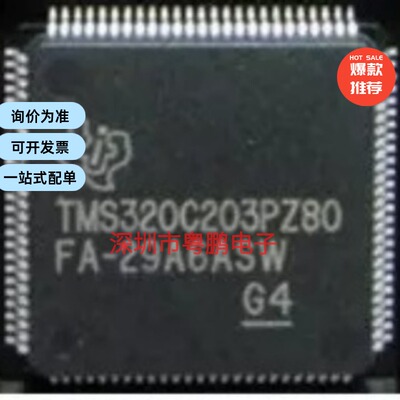 进口现货提供 TMS320C203PZ80 QFP100封装 数字信号处理芯片