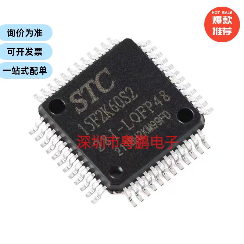 STC15F2K60S2-28I-LQFP48 增强型1T 8051单片机 微控制器MCU