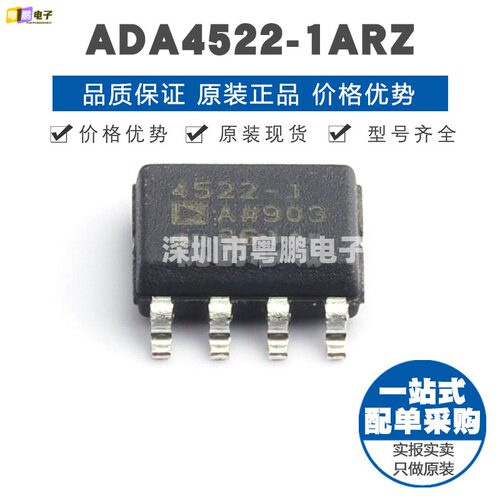 ADA4522-1ARZ SOIC-8 贴片 射频低噪声放大器IC 提供BOM配单 全新
