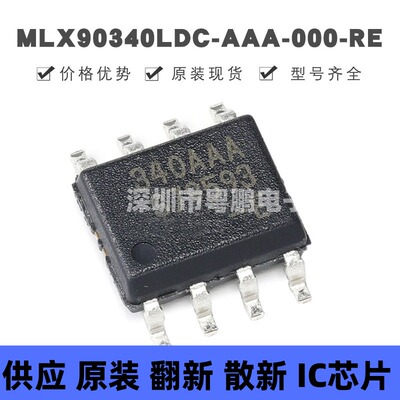 MLX90340LDC-AAA-000-RE 丝印340AAA 贴片SOIC-8 位置传感器