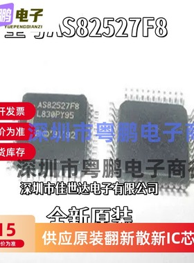 全新原装 AS82527F8 AS82527 QE82527 QFP44 通信控制器汽车芯片