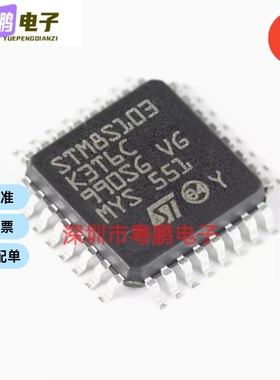 原装正品 STM8S103K3T6C LQFP-32 16MHz/8KB闪存/8位微控制器-MCU