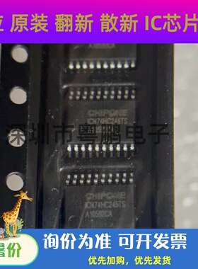 ICN74HC245TS 封装TSSOP20 74HC245TS八同相三态总线收发器芯片