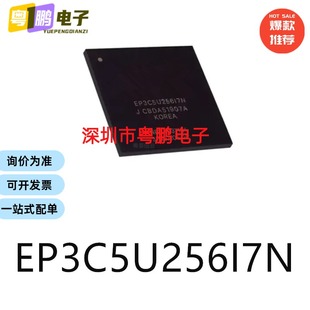 EP3C5U256I7N封裝 器件 BGA256可編程邏輯器件芯片集成ic貼片電子元