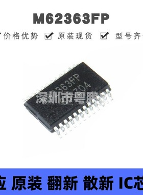 M62363FP 贴片SSOP-24 数模转换芯片 全新原装正品 提供BOM配单