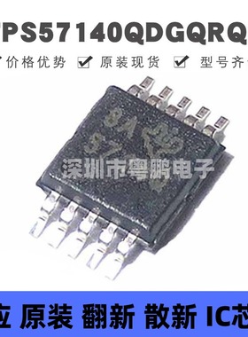TPS57140QDGQRQ1 MSOP-10 丝印5714Q DC-DC电源芯片 降压型 全新