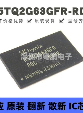 H5TQ2G63GFR-RDC 贴片BGA-96 128MX16内存芯片 提供BOM配单