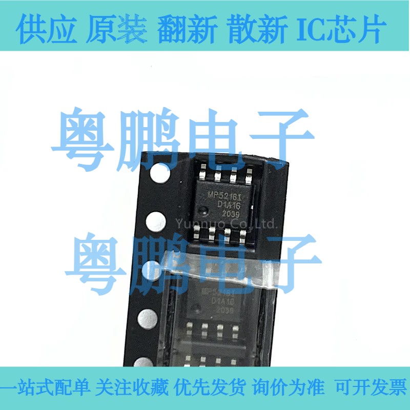 全新原装 MP5216I MP52161贴片SOP8 移动电源单芯片IC 现货咨询