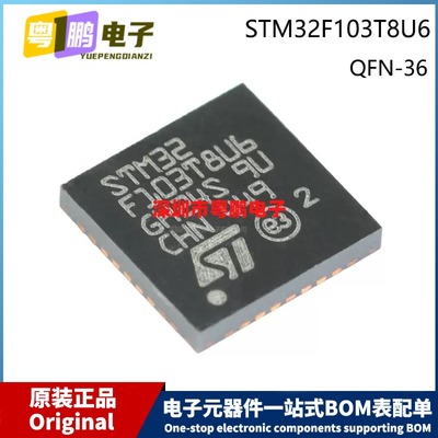原装 STM32F103T8U6 封装 QFN-36 Cortex-M0 32位ARM微控制器-MCU
