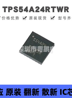 TPS54A24RTWR WQFN-24 丝印S54A24 DC-DC电源芯片IC 降压型 全新