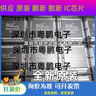 RA8835AP3N 现货 RAIO 正品 尾缀带A价格优惠 全新原装 液晶显示IC