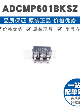 ADCMP601BKSZ SC70-6 贴片 比较器芯片IC 提供BOM表配单 全新原装