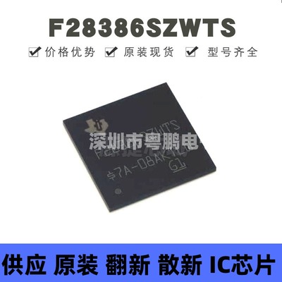 F28386SZWTS 封装BGA-337 实时微控制器 全新原装 提供BOM配单