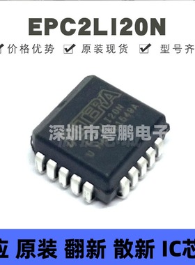 EPC2LI20N 封装PLCC-20 FPGA-配置存储器 全新原装 提供BOM配单