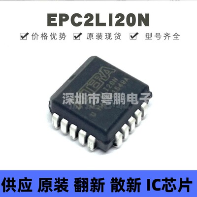 EPC2LI20N 封装PLCC-20 FPGA-配置存储器 全新原装 提供BOM配单