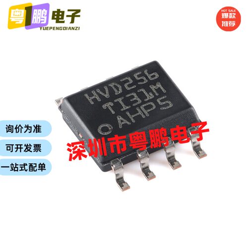 原装 SN65HVD256DR 丝印HVD256 SOIC-8 1Mbps 贴片 CAN收发器芯片