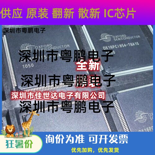 全新原装OX16PCI954-TQA1G  OX16PCI954-TQC60-A1 OX16PCI954现货