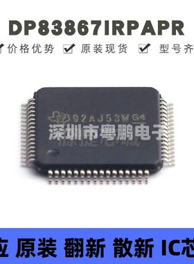 DP83867IRPAPR 贴片QFP-64 丝印DP83867IR 以太网收发器 全新原装
