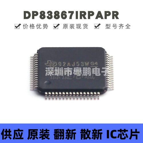 DP83867IRPAPR 贴片QFP-64 丝印DP83867IR 以太网收发器 全新原装