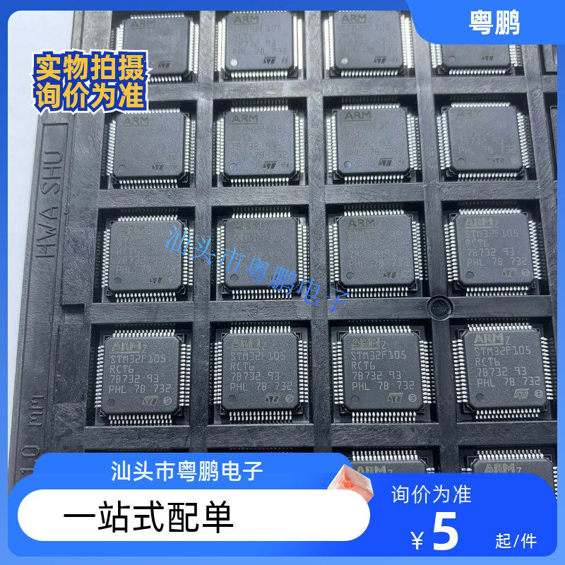 全新 STM32F105RC RB VC STM32F107RC VC RB STM 微控制器芯片