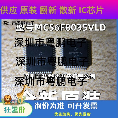 MC56F8025V MC56F8025VLD MC56F8035VLD 4M67E 全新原装现货QFP44
