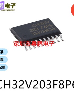 原装CH32V203F8P6 TSSOP-20电子元器件贴片32位微控制器MCU单片机