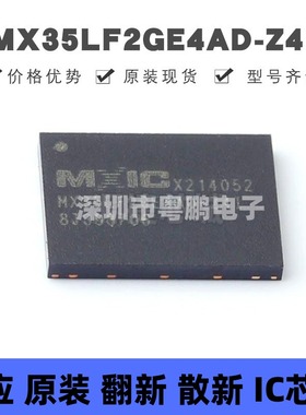 MX35LF2GE4AD-Z4I WSON8 NAND FLASH存储器芯片IC 集成电路 全新