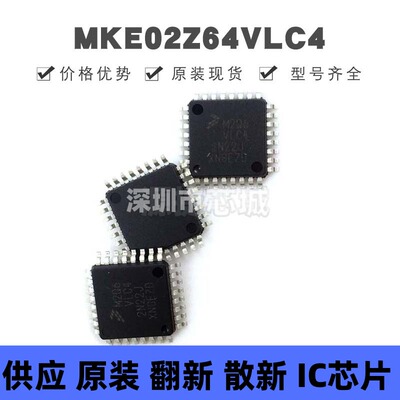 MKE02Z64VLC4 贴片QFP-32 微控制器 原装正品 提供BOM配单