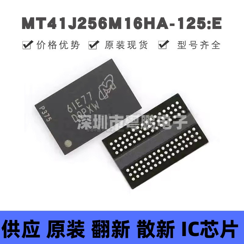 MT41J256M16HA-125：E 丝印D9PXW FBGA96 DDR SDRAM存储器集成电