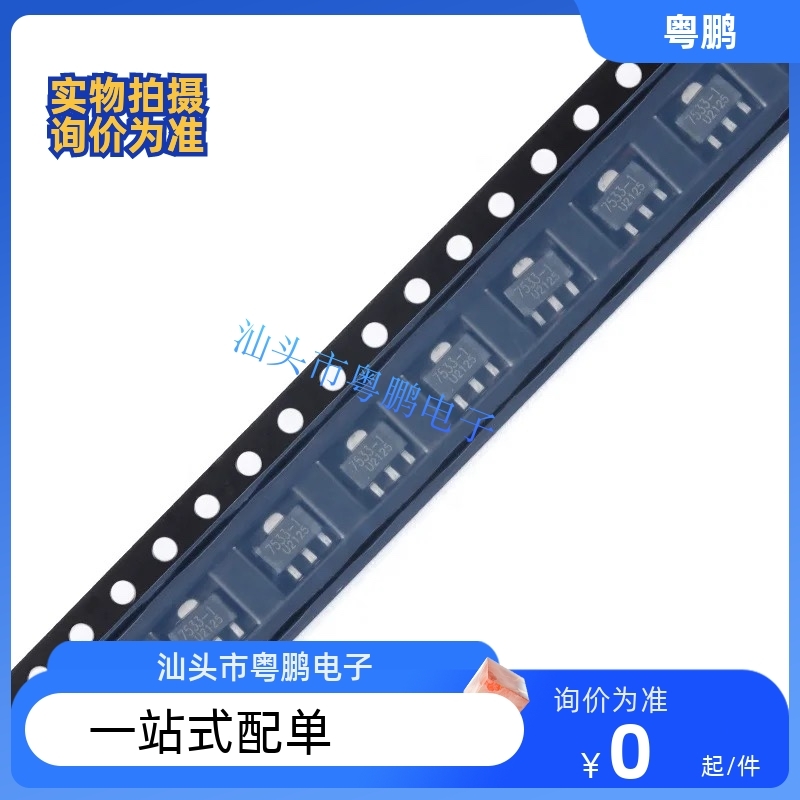 全新UMW友台 HT7533 HT7533-1 HT7533A-1 贴片SOT-89三端稳压芯片
