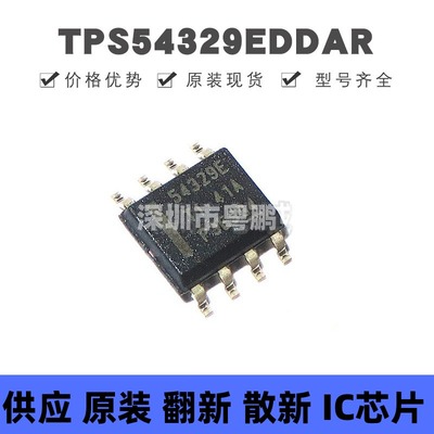 TPS54329EDDAR SOIC8 丝印54329E DC-DC电源芯片 降压型 全新原装