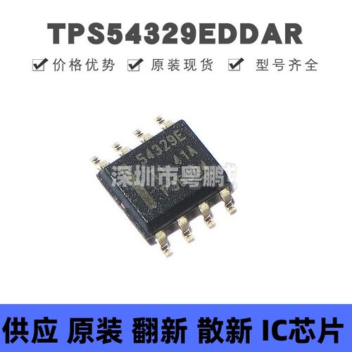 TPS54329EDDAR SOIC8 丝印54329E DC-DC电源芯片 降压型 全新原装