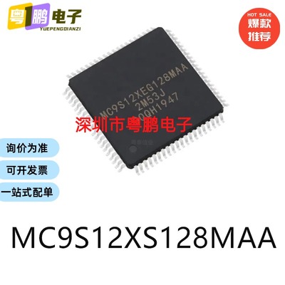 MC9S12XS128MAA QFP-80单片机-MCU芯片集成电路ic贴片电子元器件