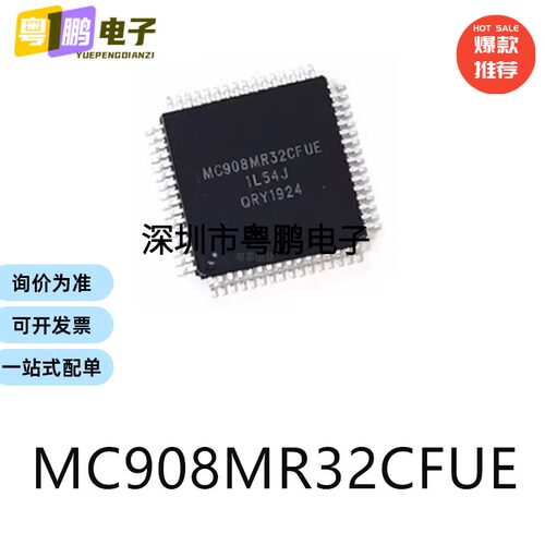MC908MR32CFUE LQFP-64单片机-MCU芯片原装集成电路ic电子元器件