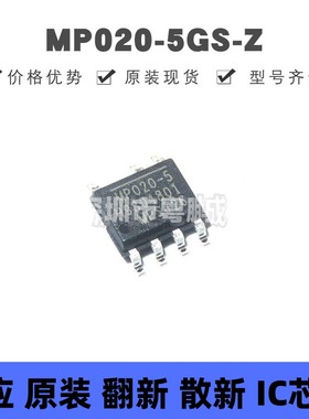 MP020-5GS-Z 丝印MP020-5 贴片SOIC-7 AC-DC转换器电源芯片