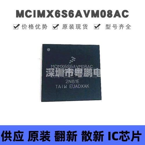 MCIMX6S6AVM08AC 贴片BGA-624 MCU微控制器 原装正品 提供BOM配单