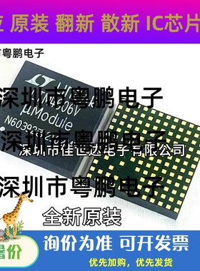 全新原装 LTM4606V LTM4606EV LTM4606IV DC-DC电源模块 现货库存