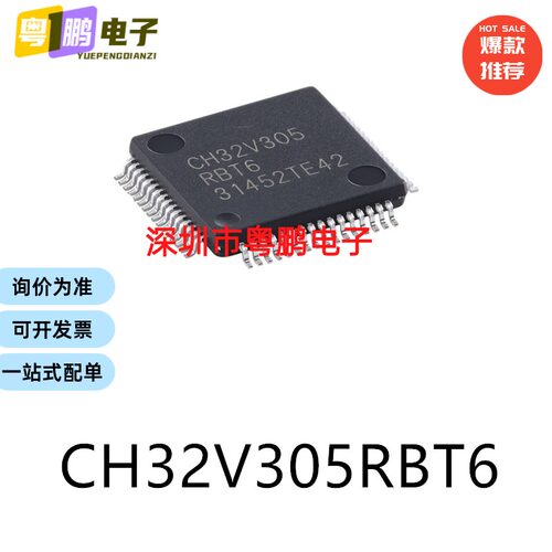 原装CH32V305RBT6 LQFP-64电子元器件贴片32位微控制器芯片单片机