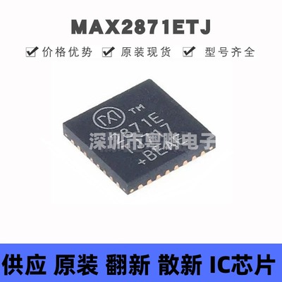 MAX2871ETJ+T 丝印2871E QFN-32 高性能射频合成器芯片 原装正品