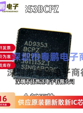 全新原装 AD9353BCPZ AD9353BCP AD9353 LFCSP64时钟转换器IC芯片