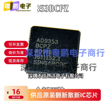 全新原装 AD9353BCPZ AD9353BCP AD9353 LFCSP64时钟转换器IC芯片