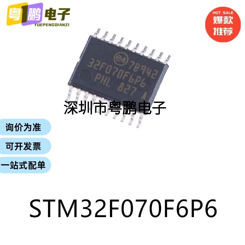 STM32F070F6P6 TSSOP-20 电子元器件贴片32位微控制器芯片单片机