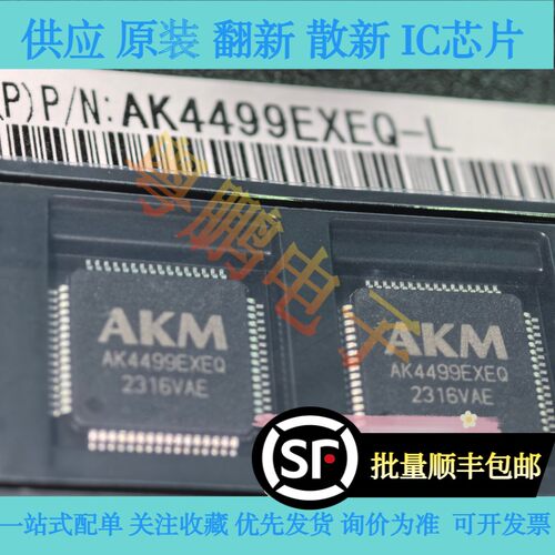 AK4499EXEQ新版本音频DAC芯片/全新原装正品进口现货AK4499可直拍