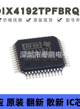 DIX4192TPFBRQ1 贴片QFP-48 音频发送器 接收器芯片 全新原装正品